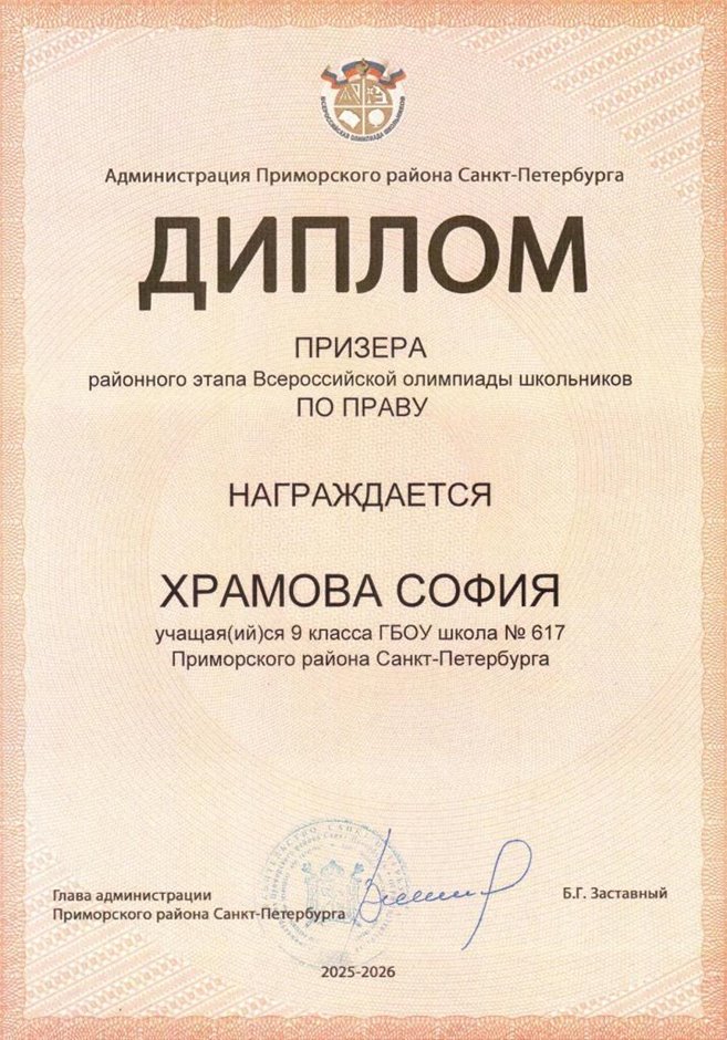 2025-2026 Храмова София 9л1 РО право (Мордасов В.Г.)